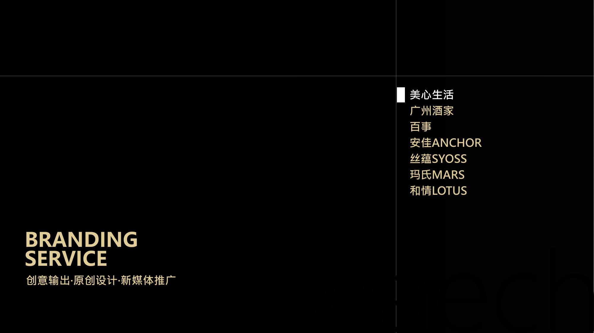 美心生活 · 美心手作系列设计